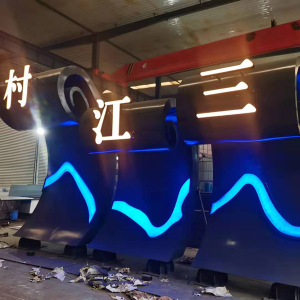 丰润耐候钢廊架